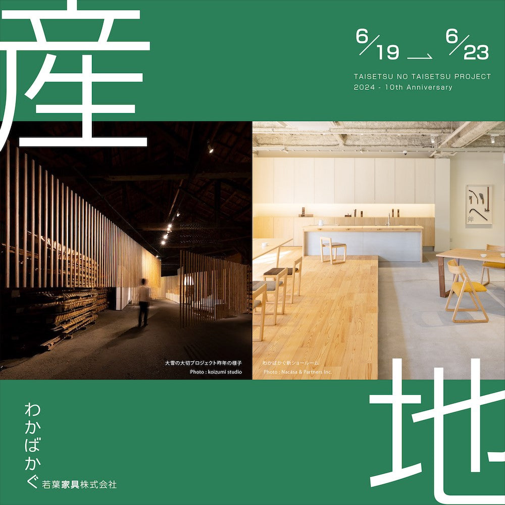 こいずみ産地展」開催 – wakabakagu